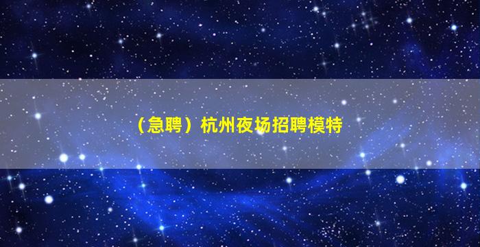 吐鲁番KTV招聘